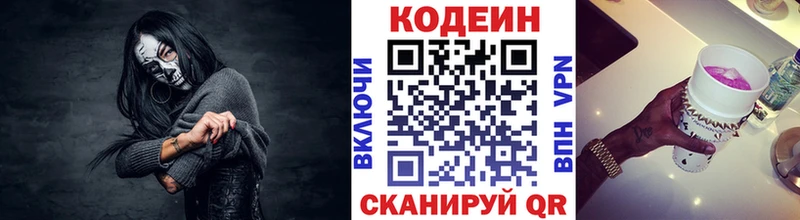 Кодеин напиток Lean (лин) Андреаполь